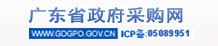 廣東省政府采購(gòu)網(wǎng)